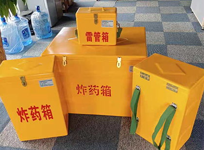 翠屏玻璃钢（雷管）炸药箱