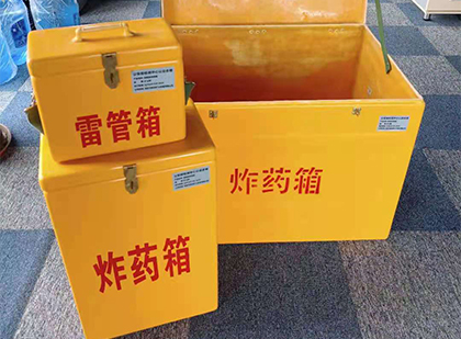 翠屏玻璃钢（雷管）炸药箱