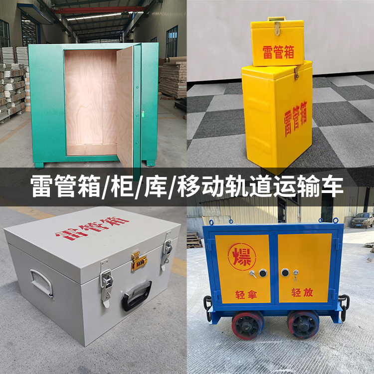 翠屏火工品存放箱的种类与核心优点全解析